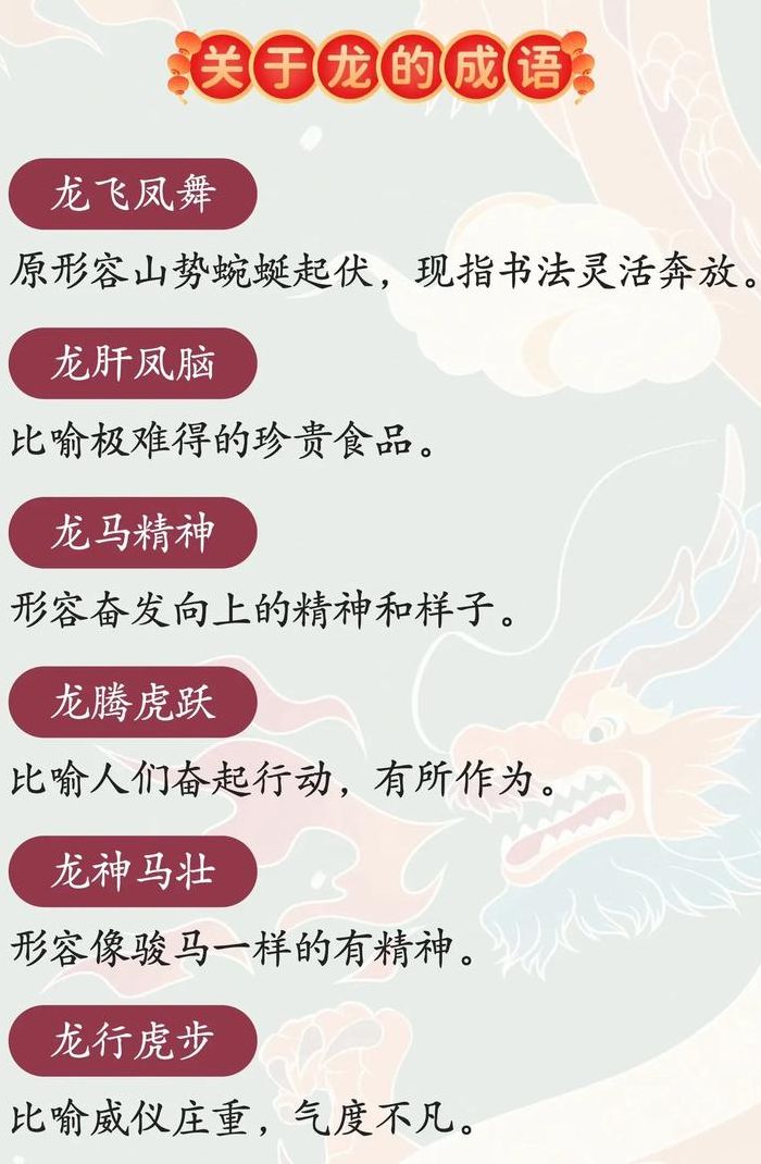 跟龙有关的成语（跟龙有关的成语有）