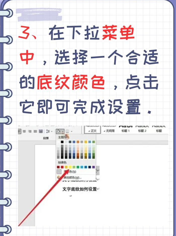 字符底纹怎么设置（wps字符底纹怎么设置）