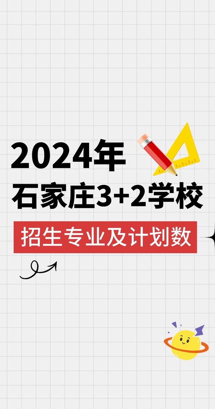 3加2学校（3加2学校怎么报名）