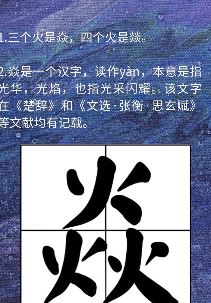 4个火是什么字（四个火的字是什么字?）