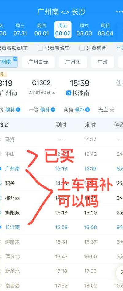 复兴号可以补票吗（复兴号可以补票到下一站吗）
