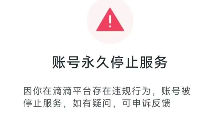 滴滴司机被封号（滴滴司机封号以后,里面的钱可以提现吗）