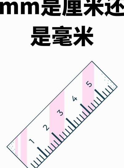 10厘米等于多少毫米（1cm等于多少mm）