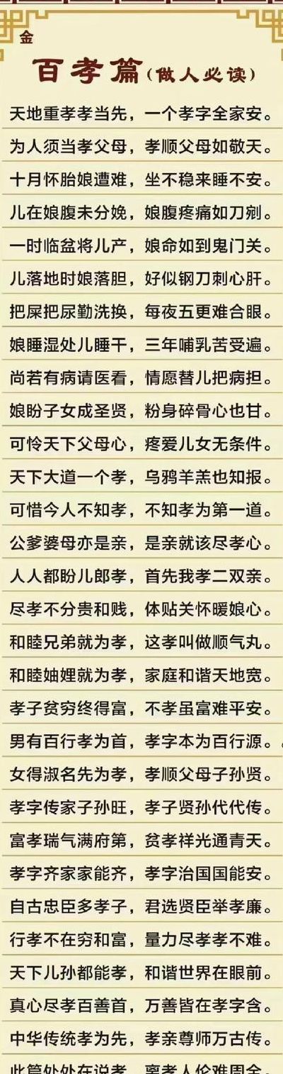 百善孝为先真正含义（百善孝为先下一句是怎么说的）