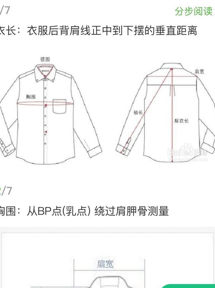 做衣服怎么量尺寸（做衣服怎么量尺寸?）