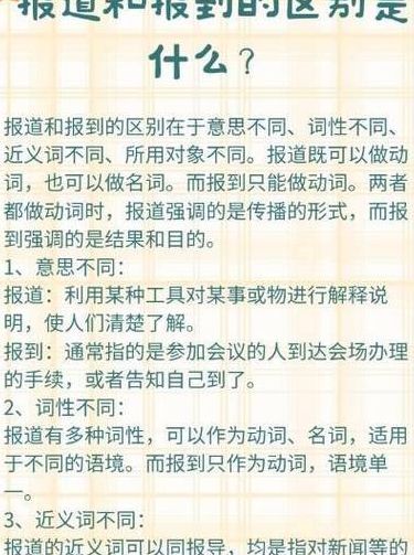 报道和报导的区别（报道和报导的区别是什么）