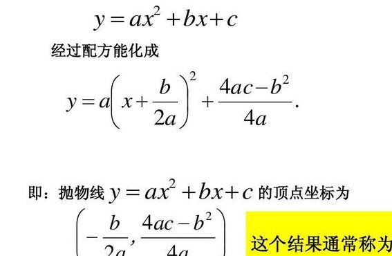 顶点坐标公式（顶点坐标公式二次函数表达式）