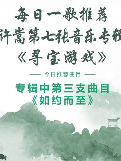 许嵩如约而至含义（许嵩如约而至mv独白）