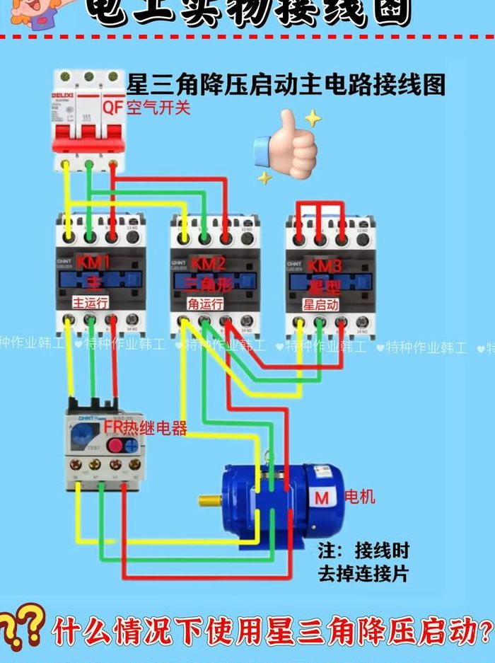 星三角启动实物接线图（星三角启动线路图及原理描述）