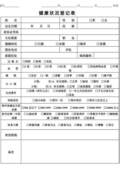 健康状况一栏正规填法（健康状况一栏正规填法2023年最新版）