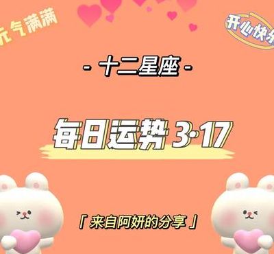 3月1日是什么星座（3月17日是什么星座）