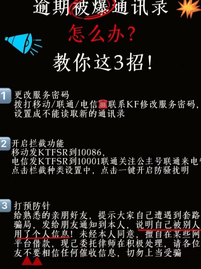 怎么防止小贷爆通讯录（怎么防止小贷爆通讯录骚扰别人）