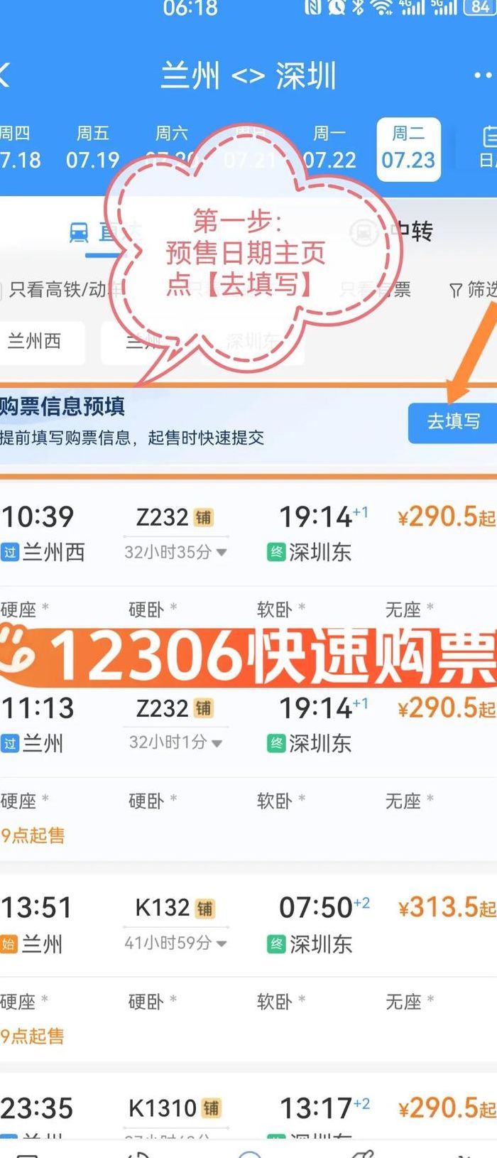 预约抢票什么意思（啥叫预约抢票）