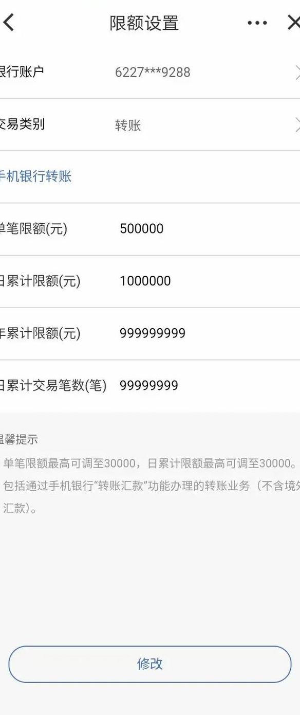 建行限额5000元怎么改（建行限额5000元怎么改额度）