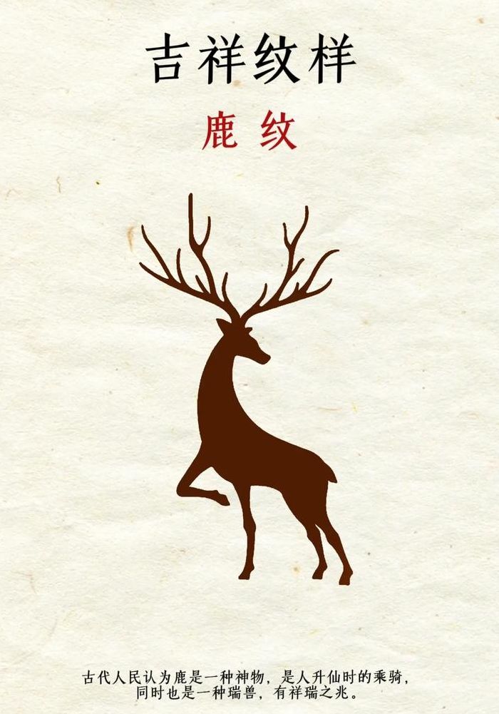 鹿头代表什么（鹿头代表什么数字）