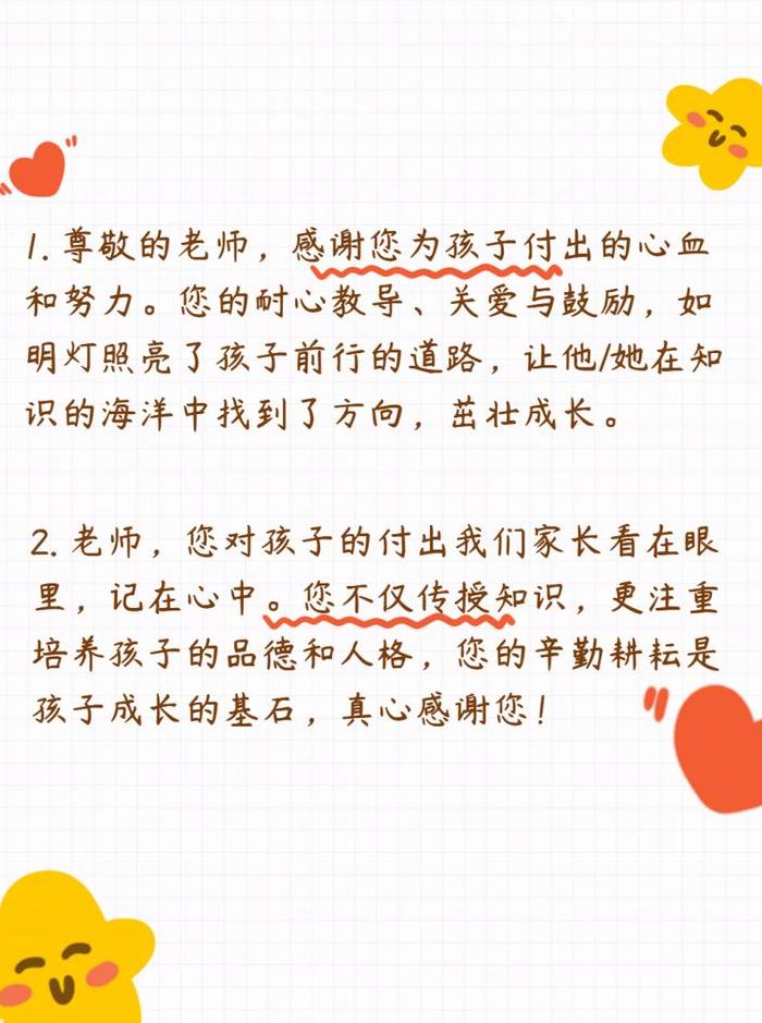 感谢老师对孩子的付出（感谢老师对孩子的付出与教导的句子）