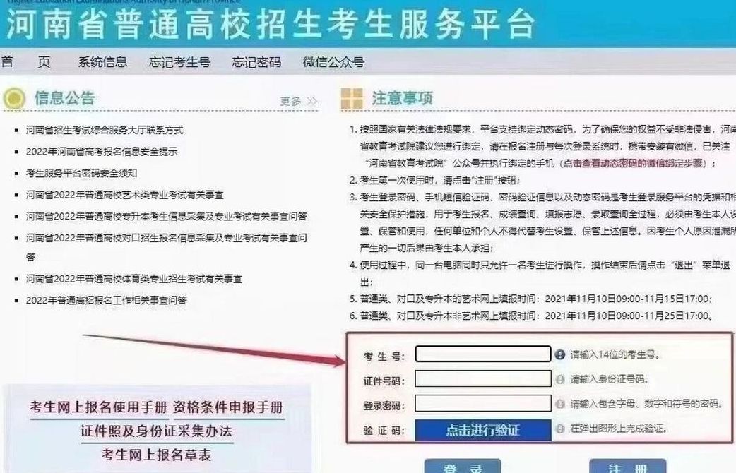 河南省招生办公室志愿填报（河南省招生办公室服务平台志愿填报模拟）