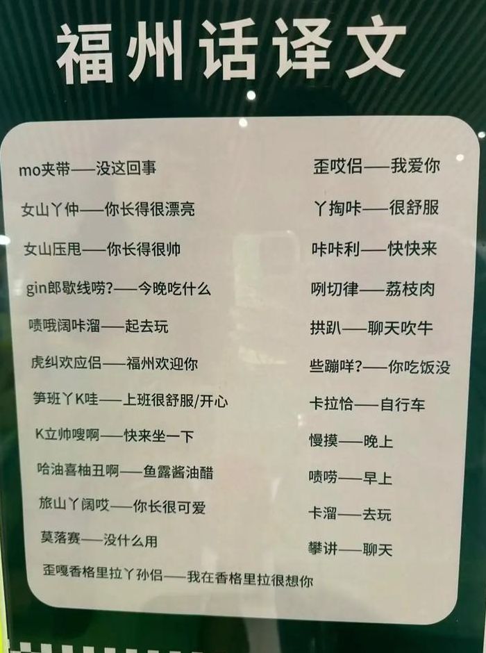 学福州话（学福州话100句）