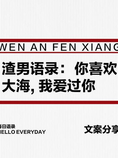 你喜欢大海我爱过你什么意思（你喜欢大海我爱过你这句话什么意思）