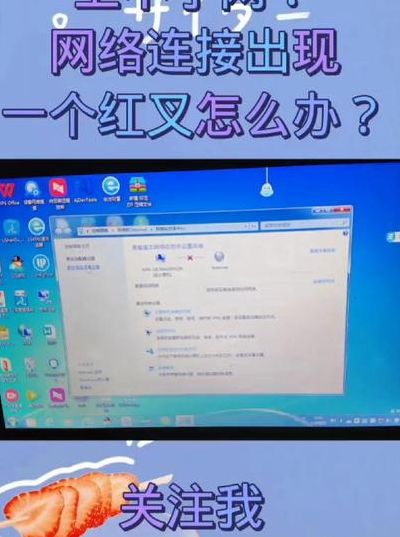 电脑网络显示红叉（电脑网络显示红叉怎么办）