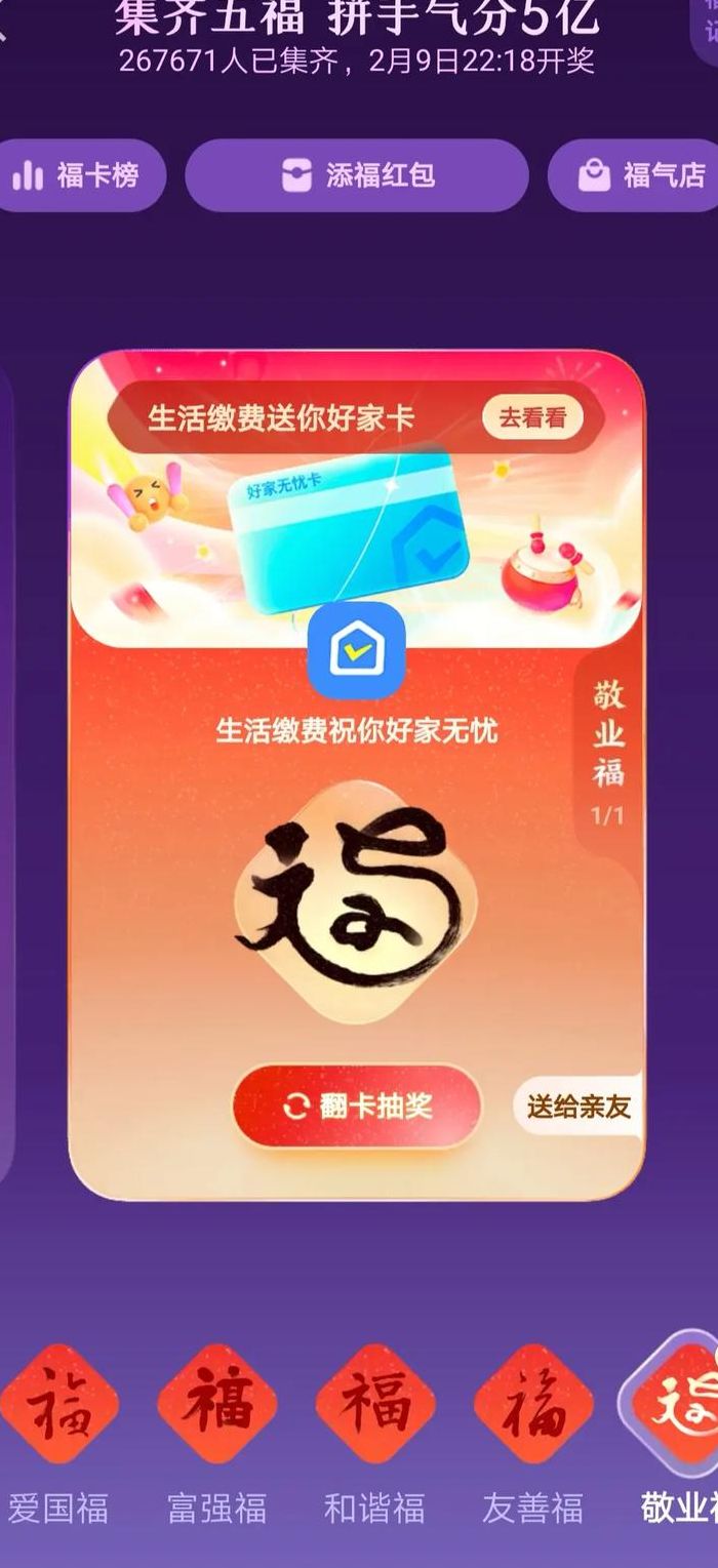 今年支付宝怎么集福（支付宝哪里集福）