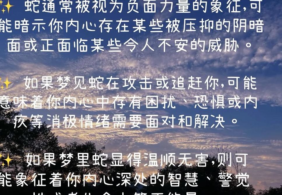 做梦梦到蛇是什么意思（做梦梦到蛇是什么意思还把蛇杀啦）