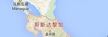 哥斯达黎加属于哪个洲（哥斯达黎加属于哪个洲地图）