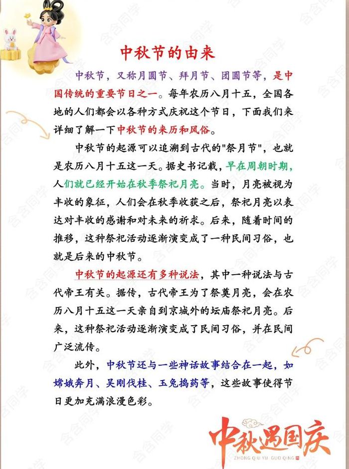 中秋节的由来150字（中秋节的来历150个字左右）