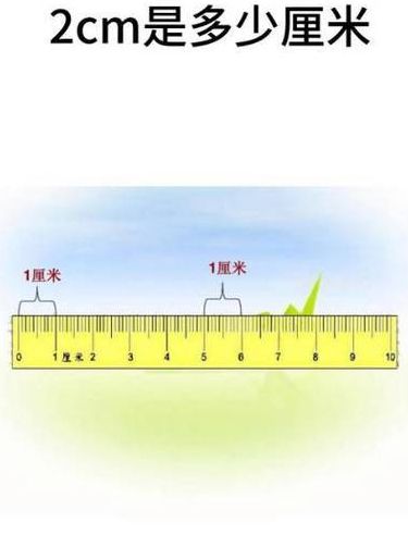 2.5尺是多少厘米（4尺2相当于几米）
