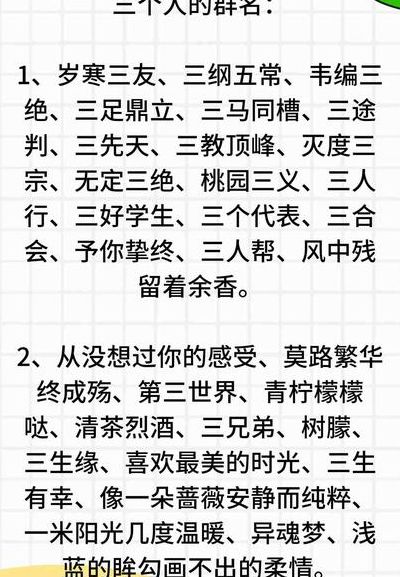 三个人的群名（三个人的群名比较有内涵的）