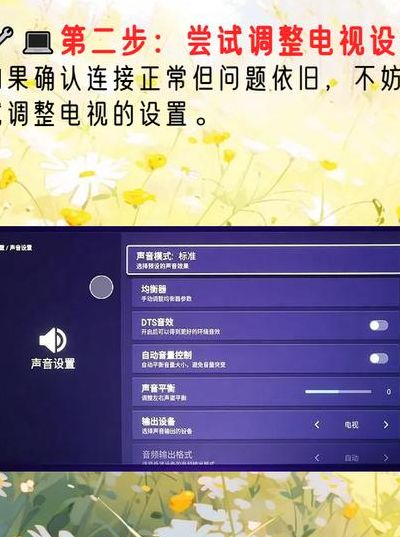 电视没声音了恢复步骤（电视没声音了恢复步骤图解）