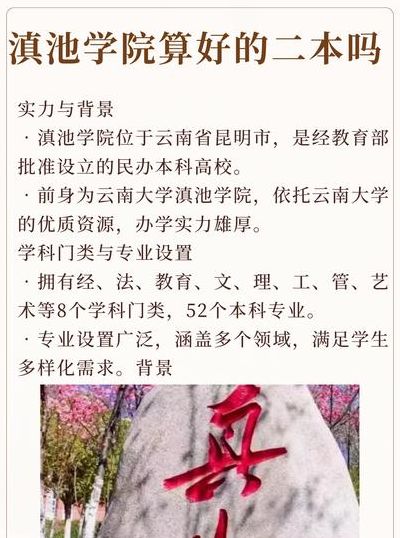 云南滇池学院（云南滇池学院是一本还是二本）