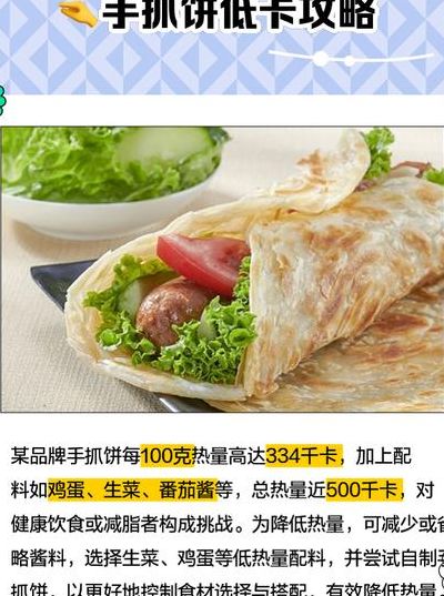 手抓饼的热量（一块手抓饼的热量）