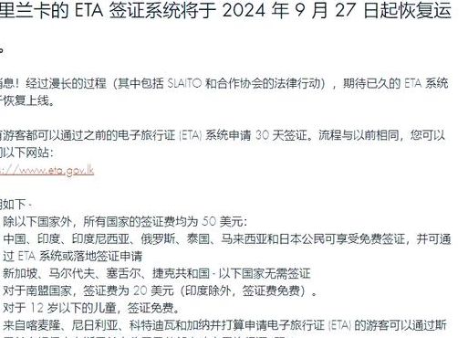 斯里兰卡签证（斯里兰卡签证最新规定2024年）