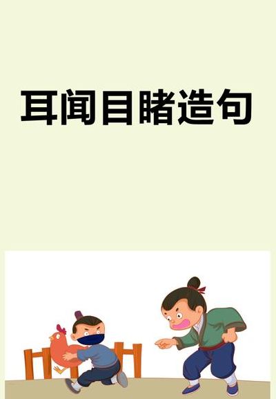 什么耳什么闻成语（什么耳什么闻成语四个字）