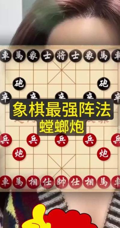 象棋战术最强开局（象棋最厉害的开局布阵）