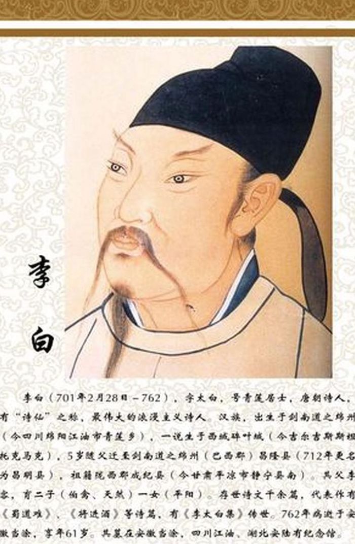 李白是什么居士（李白是什么居士被人称为什么）