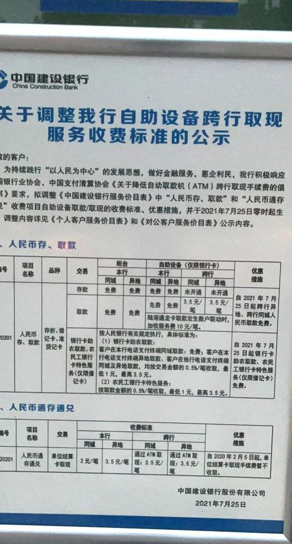 异地存款要手续费吗（建设银行异地存款要手续费吗）