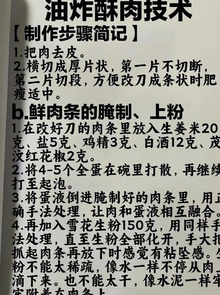 炸酥肉的做法和配料（炸酥肉的做法和配料涛厨）