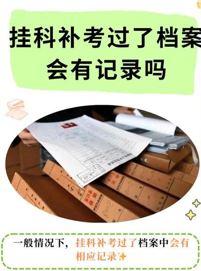 挂科是什么意思（补考过了,还算不算挂了）