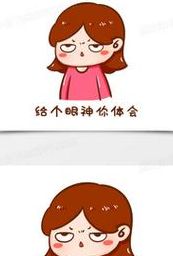 白眼是什么意思（给你个白眼是什么意思）