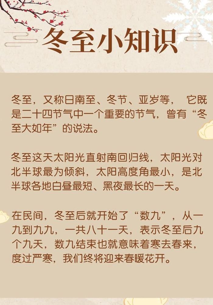 冬至啥意思（冬至是什么意思?）