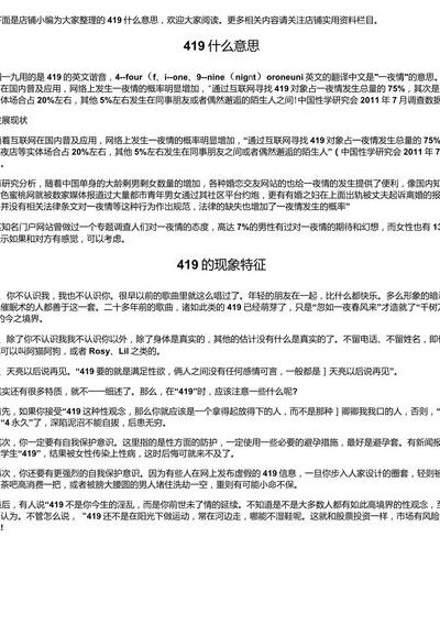 419什么意思是什么意思啊（419啥子意思）