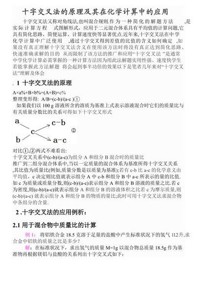 十字交叉法化学（十字交叉法化学原理）