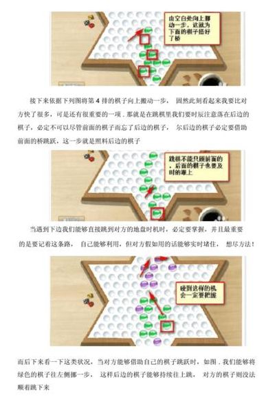 跳棋怎么下（跳棋怎么下新手教程）