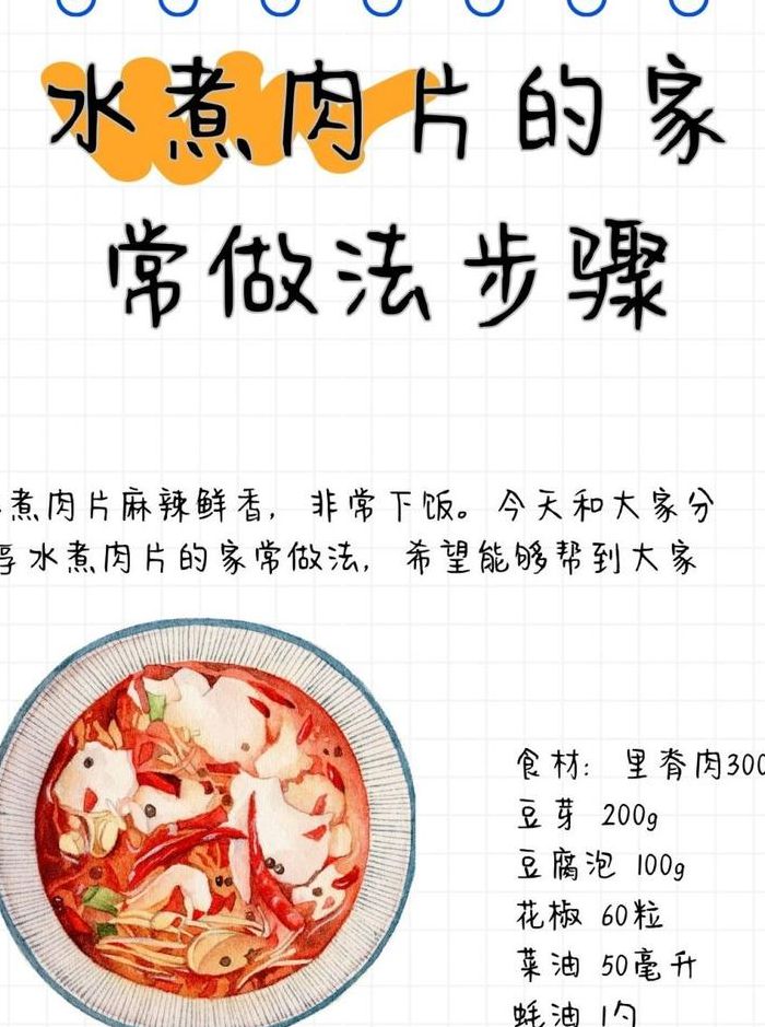 家常水煮肉的简单做法（家常水煮肉的简单做法窍门）