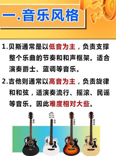 贝斯和吉他哪个好学（贝斯跟吉他的区别）