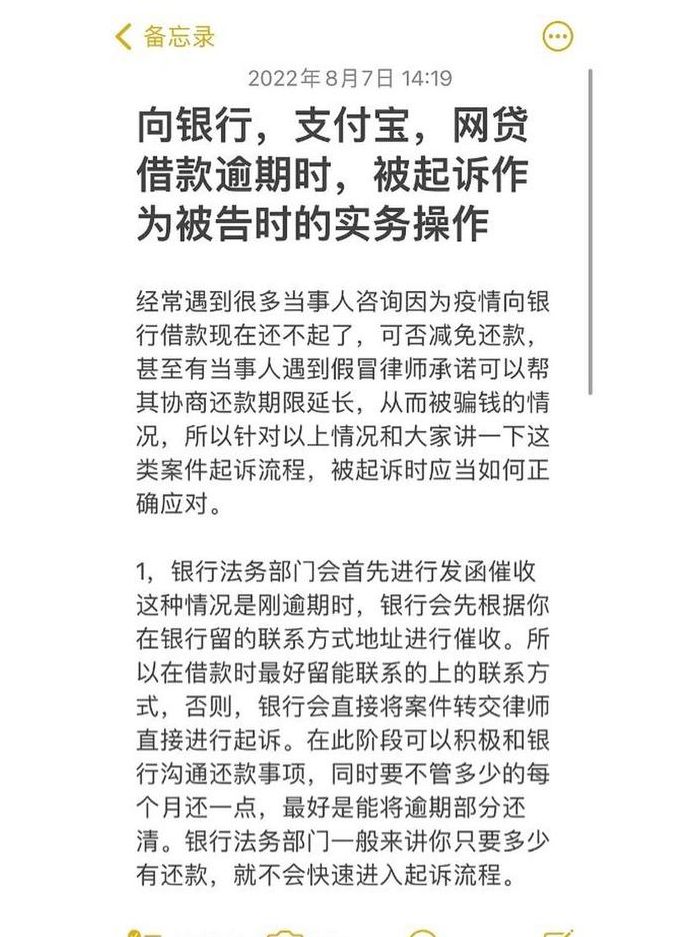 我来贷逾期被起诉了（我来贷逾期被起诉了怎么办）