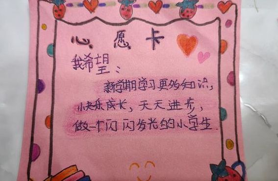 小学生心愿卡内容语句（小学生心愿卡内容怎么写）