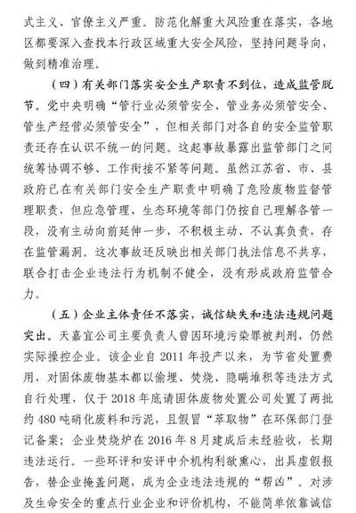 江苏响水爆炸问责（深刻吸取江苏响水爆炸事故教训）